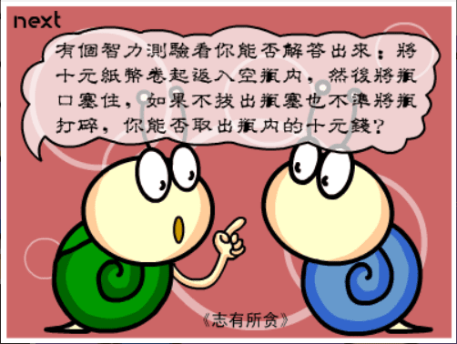 牛牛漫画#156 《志有所贪》 screenshot
