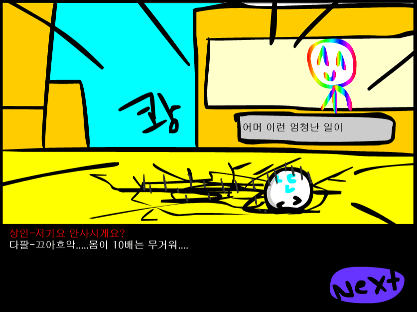 수악한 모험-57화 screenshot