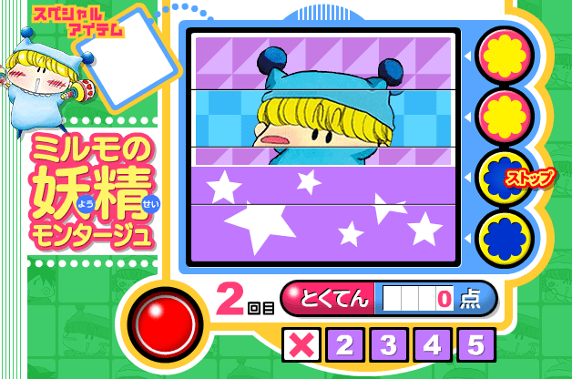 ミルモの妖精モンタージュ screenshot