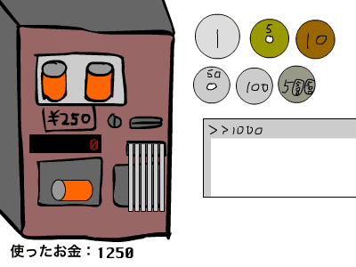 自動販売機 screenshot
