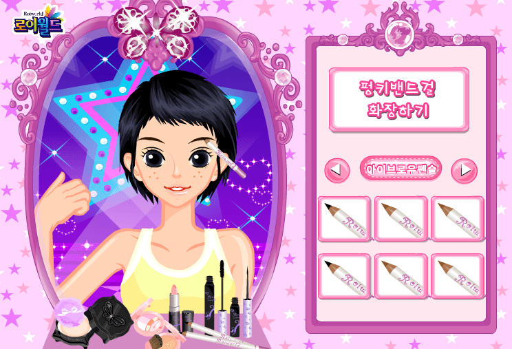 펑키밴드걸 화장하기 screenshot