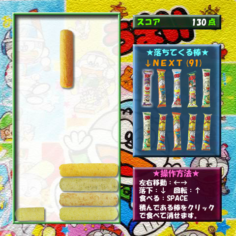 うまい棒ゲーム screenshot