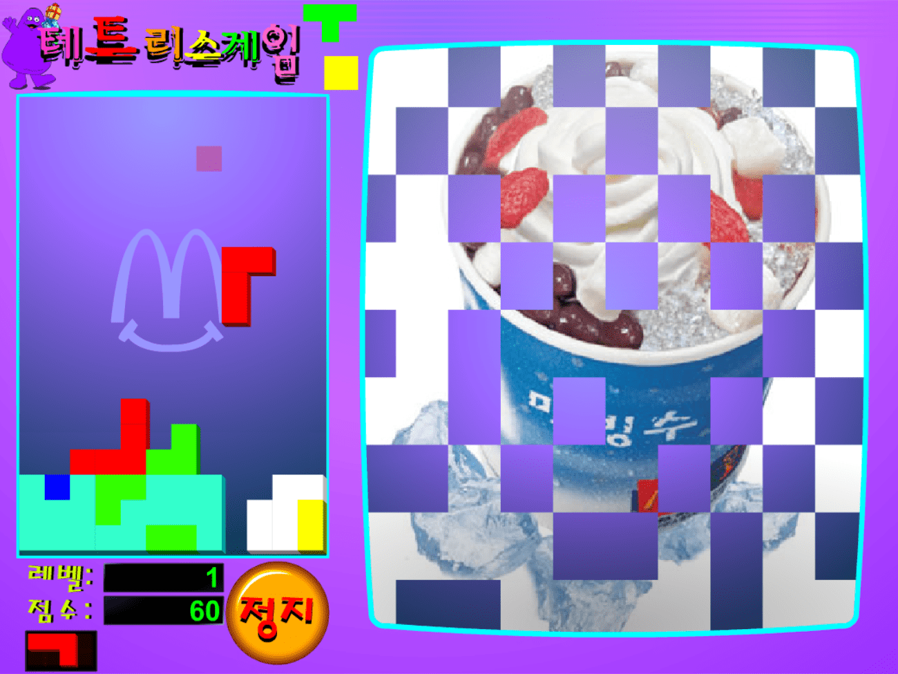 테트리스게임 screenshot