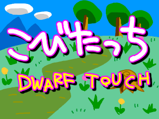 こびたっち