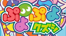 ぷよぷよクズシ