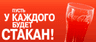 Coca-Cola — Игра «Выиграй стакан»