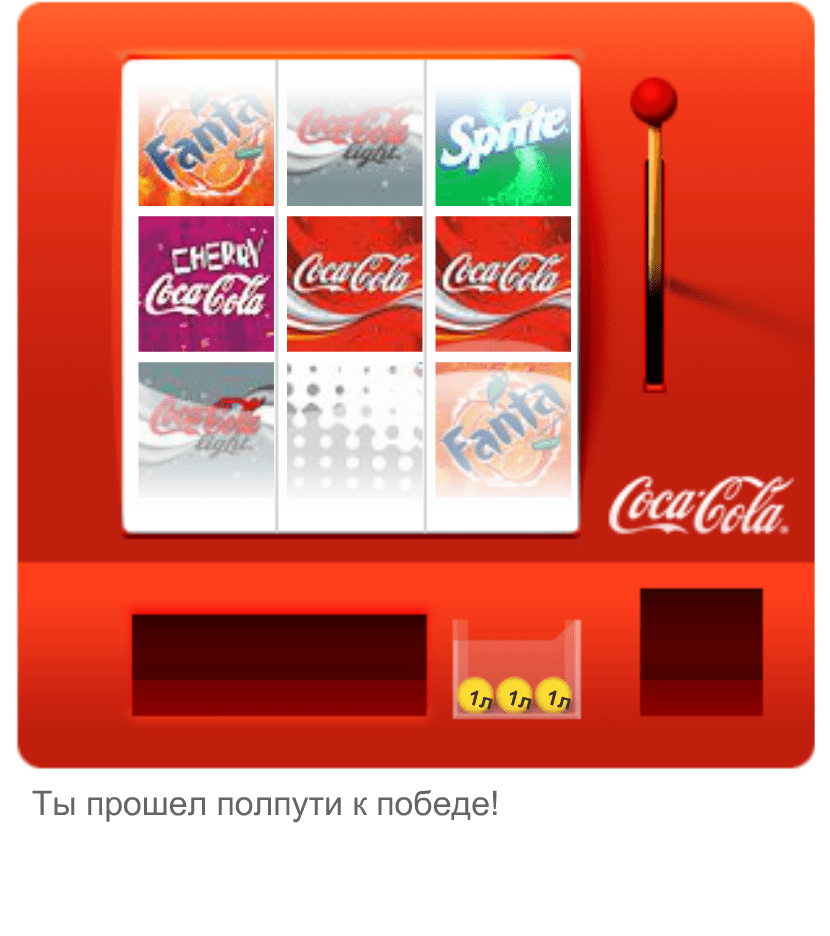 Coca-Cola — Игра «Выиграй стакан» screenshot