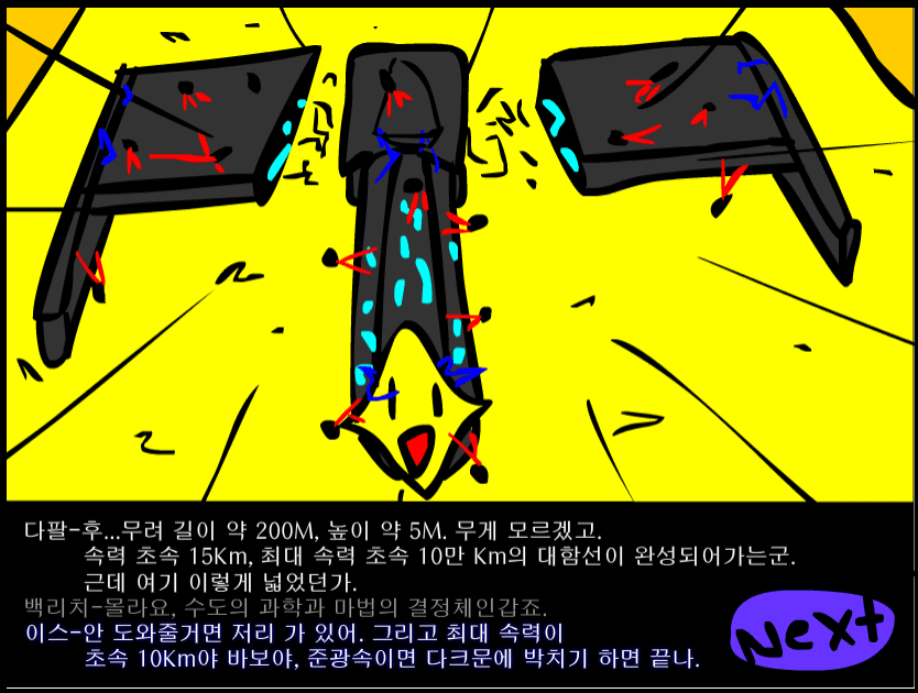 수악한 모험-56화 screenshot