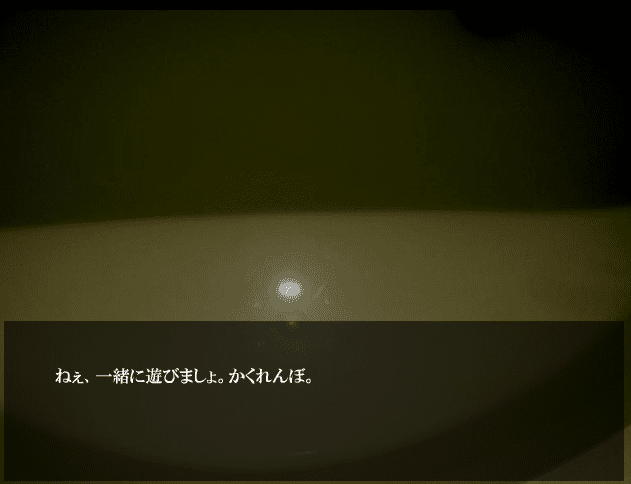 ひとりかくれんぼ screenshot