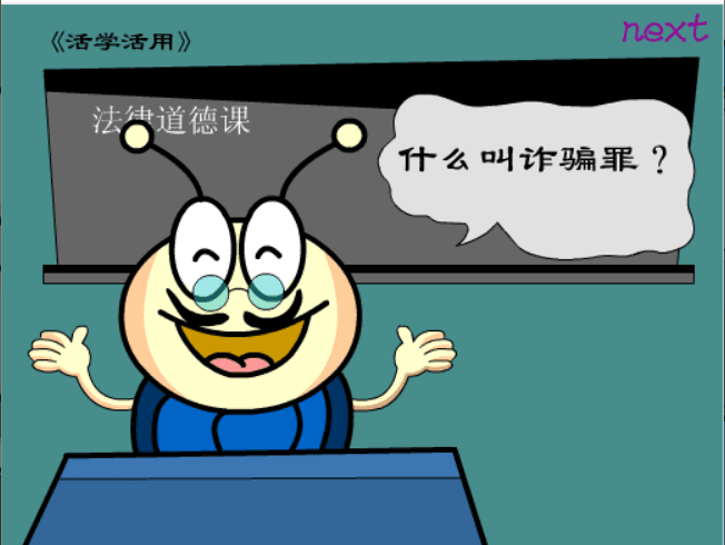 牛牛漫画#170 《活学活用》 screenshot