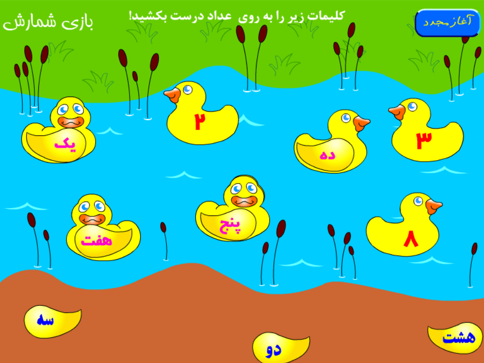 بازی شمارش screenshot