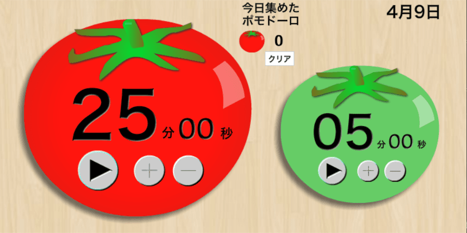 ポモドーロタイマー🍅