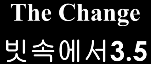 The Change 23.5화 - 빗속에서3.5