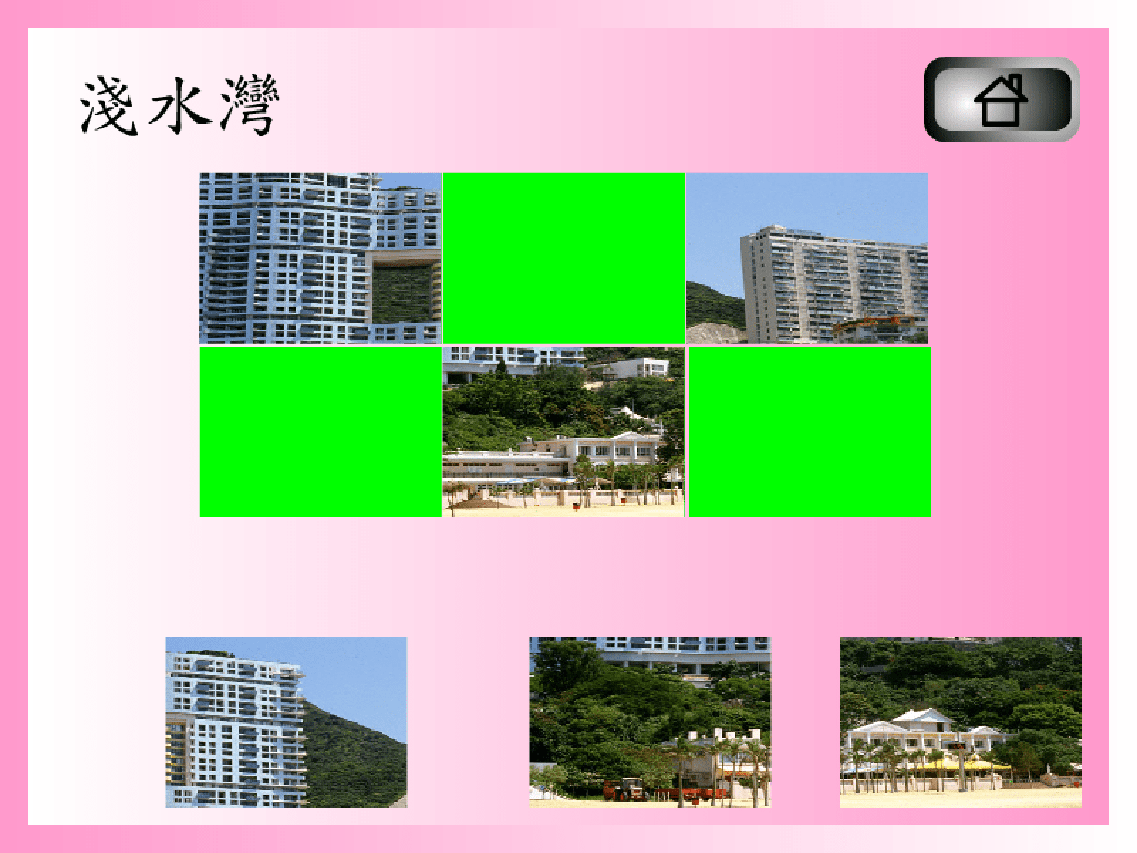 拼圖遊戲(淺水灣) screenshot