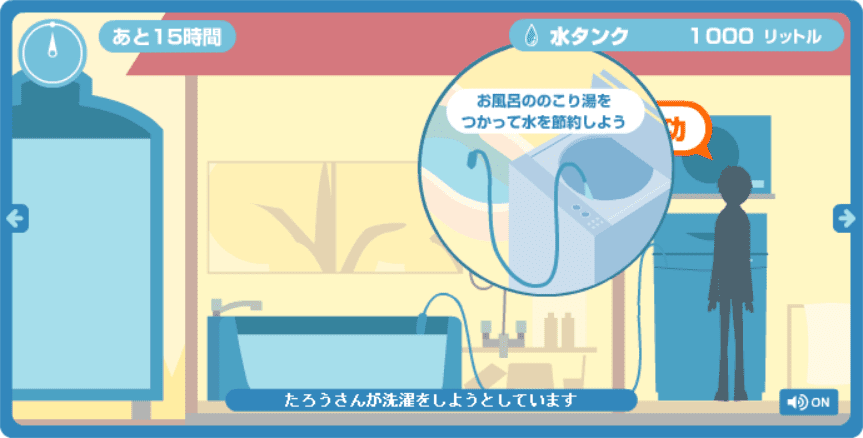 SAVE WATER screenshot