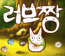 러브짱