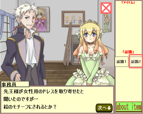 お姫様と隣国の王子 screenshot