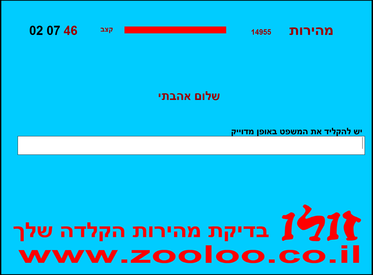 בדיקת מהירות הקלדה screenshot