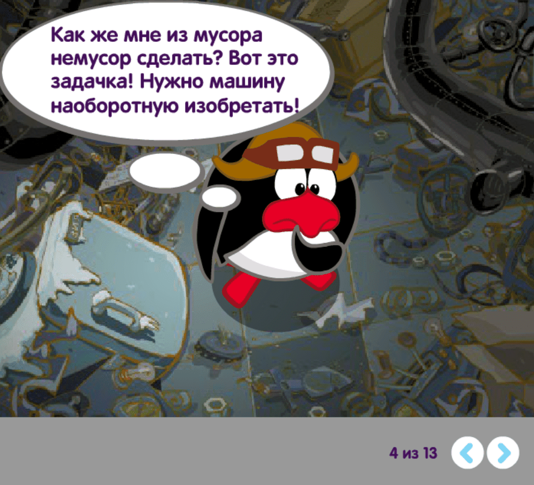 Мусор-Немусор screenshot