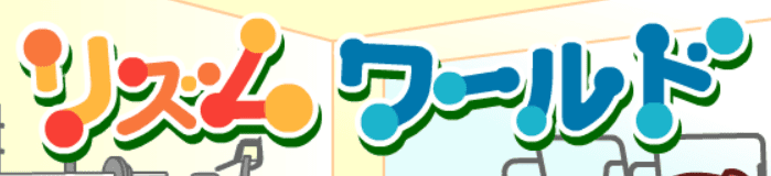 Tobby リズム ワールド