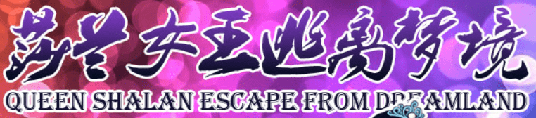 Queen Shalan Escape from Dreamland