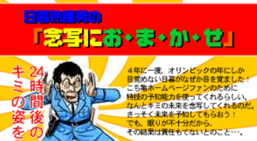 日暮熟睡男の念写にお・ま・か・せ
