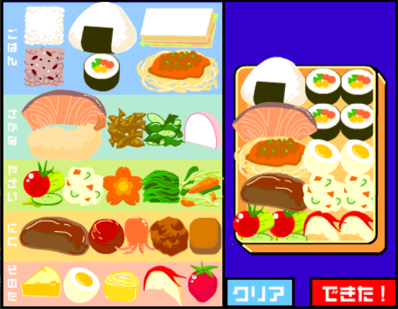 おべんとういちにんまえ screenshot