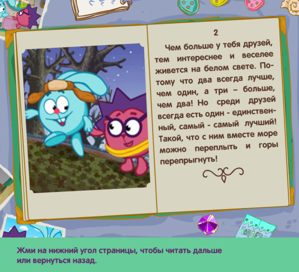 Лучшие друзья screenshot