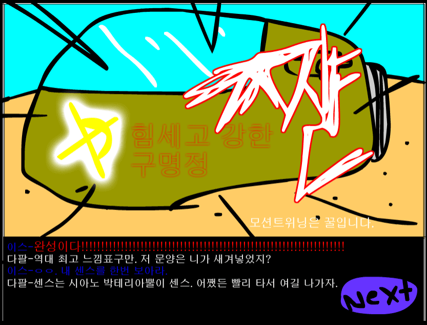 수악한 모험-43화 screenshot