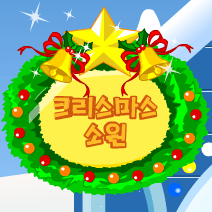크리스마스 소원