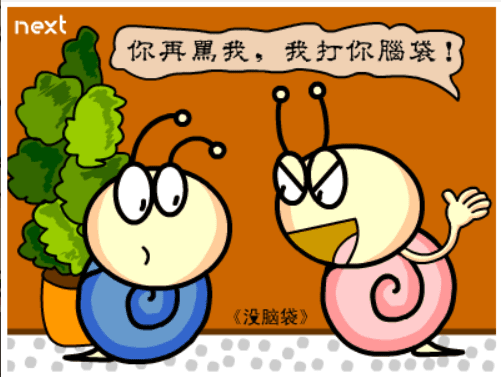 牛牛漫画#060 《没脑袋》 screenshot
