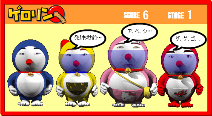 ゲロリンQ screenshot