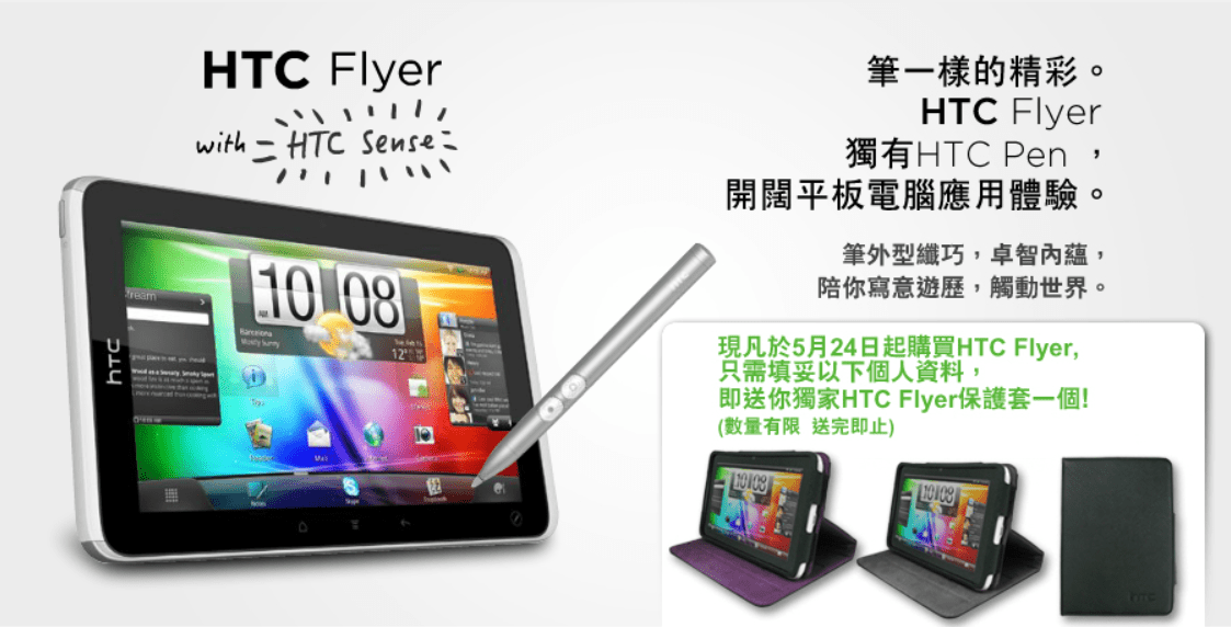 HTC Flyer with HTC Sense Banner Ad screenshot