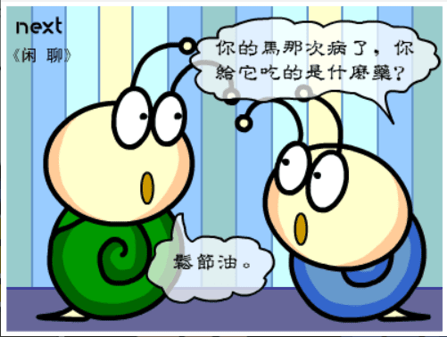 牛牛漫画#089 《闲聊》 screenshot