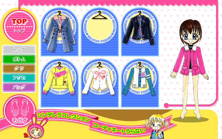 シンデレラコレクションコーディネートうらない screenshot