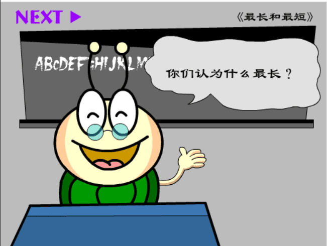 牛牛漫画#206 《最长和最短》 screenshot