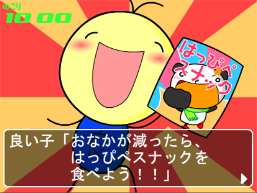 良い子のお留守番 screenshot