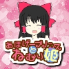あほげープリンスとねむり姫
