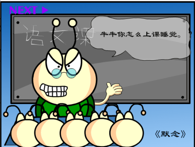 牛牛漫画#180 《默念》 screenshot
