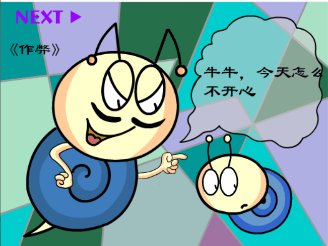 牛牛漫画#209 《作弊》 screenshot