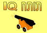 IQ תותח