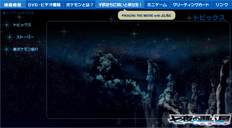 劇場版ポケットモンスター アドバンスジェネレーション 七夜の願い星 ジラーチ Microsite screenshot