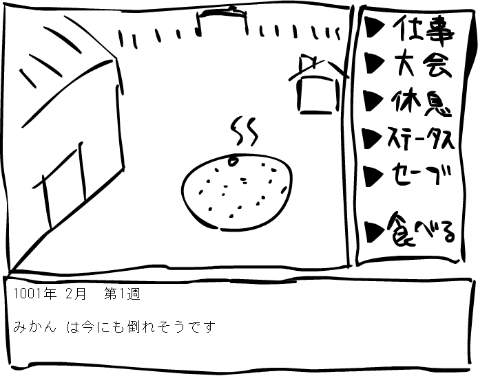 東方みかんファーム screenshot