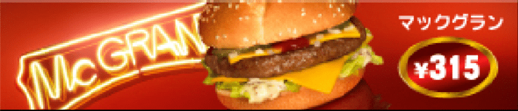 McDonald's Japan Banner