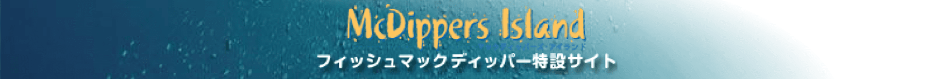 McDonald's Japan Banner screenshot