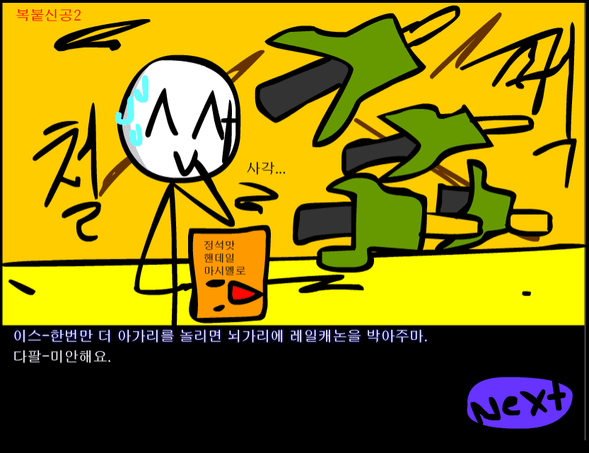 수악한 모험-55화 screenshot
