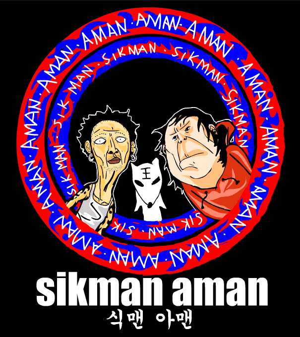 식맨 아맨