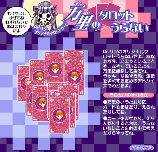 万里のカロットうらない screenshot