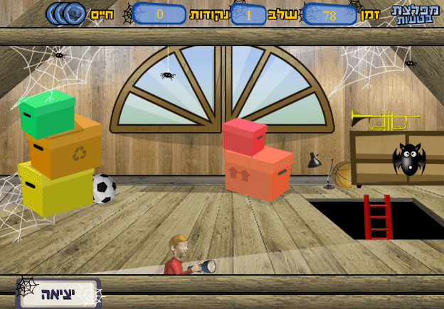 מפלצת בטעות screenshot