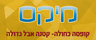 מיקס קופסה כחולה